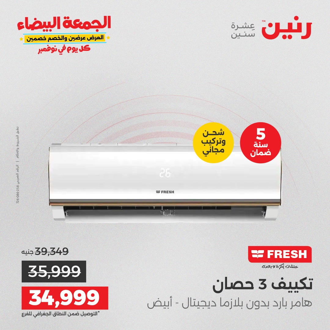 raneen offers from 13nov to 1nov 2025 عروض رنين من 13 نوفمبر حتى 1 نوفمبر 2025 صفحة رقم 11